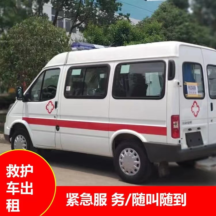 镇海重症监护救护车出租护送